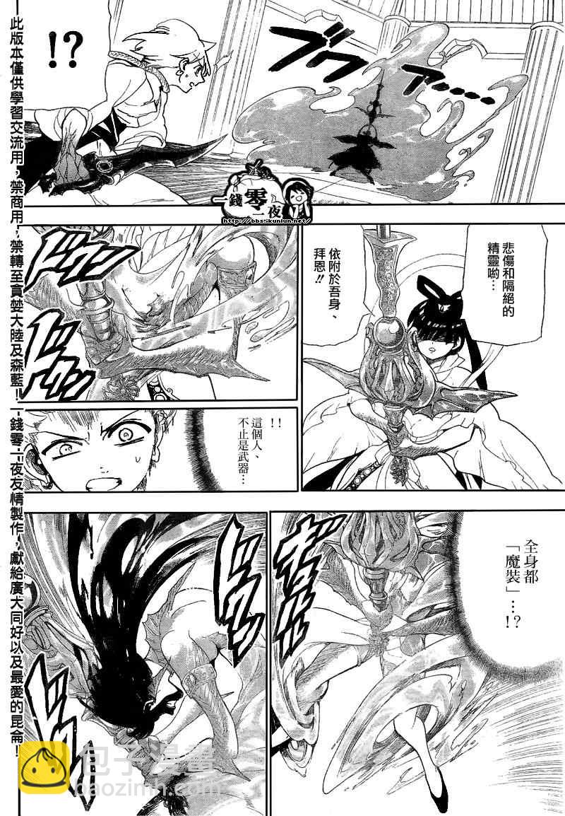 🍟魔笛MAGI 第119话 第14页