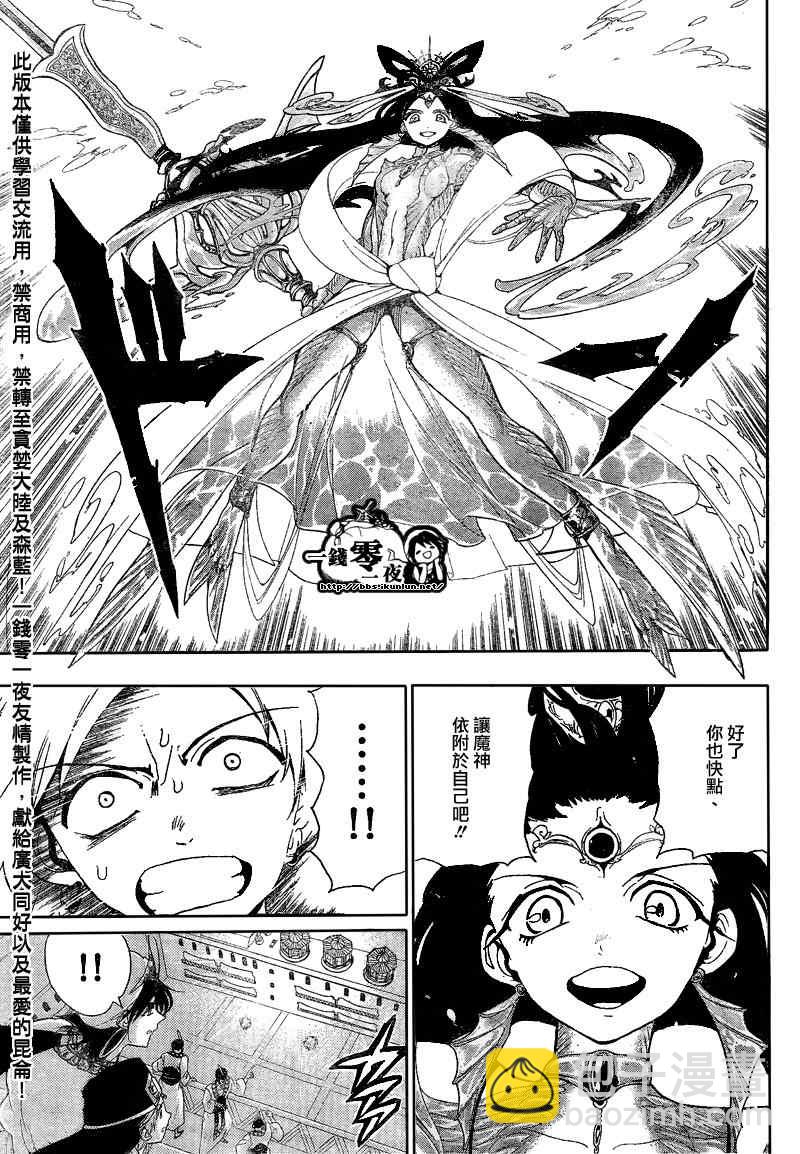 🍟魔笛MAGI 第119话 第15页