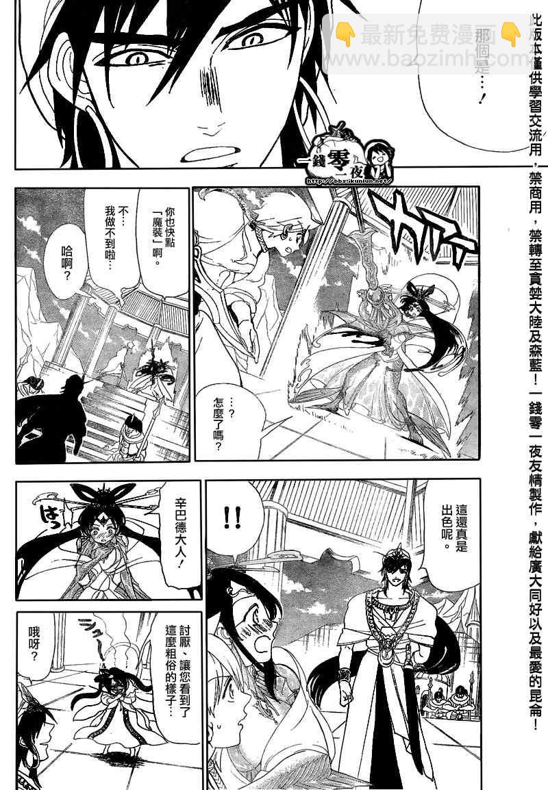 🍟魔笛MAGI 第119话 第16页