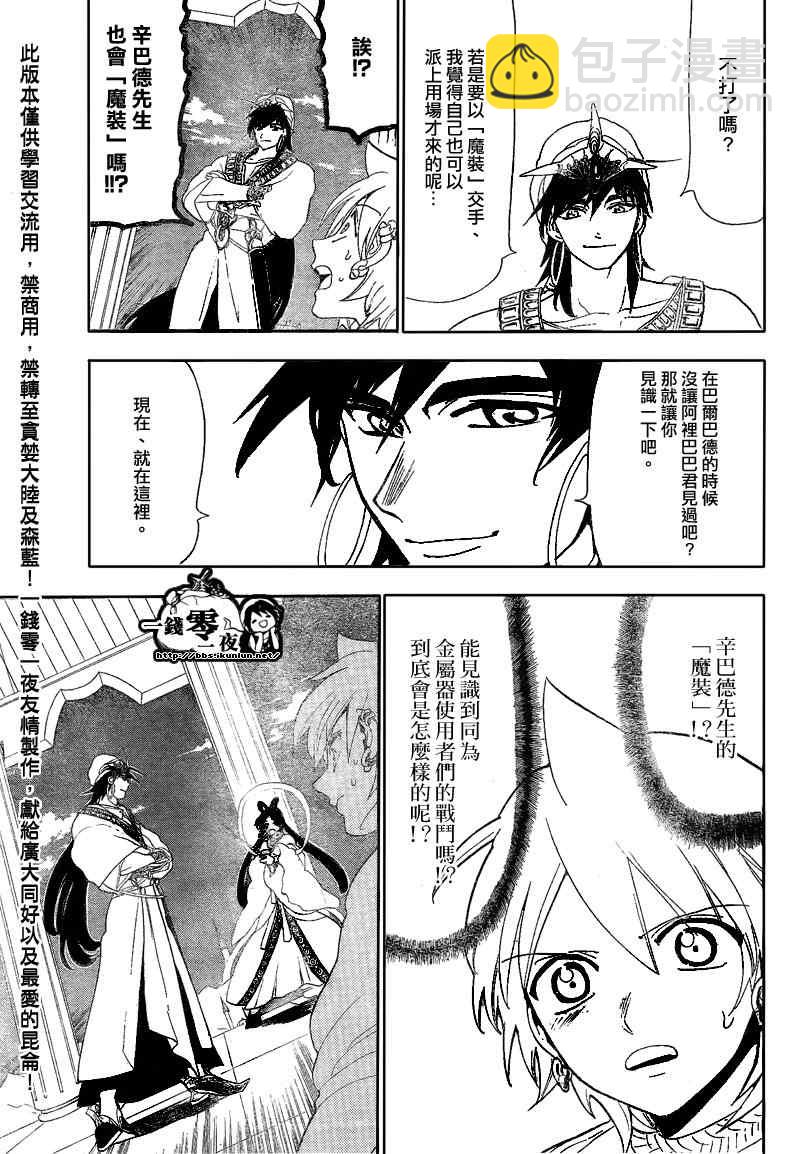 🍟魔笛MAGI 第119话 第17页