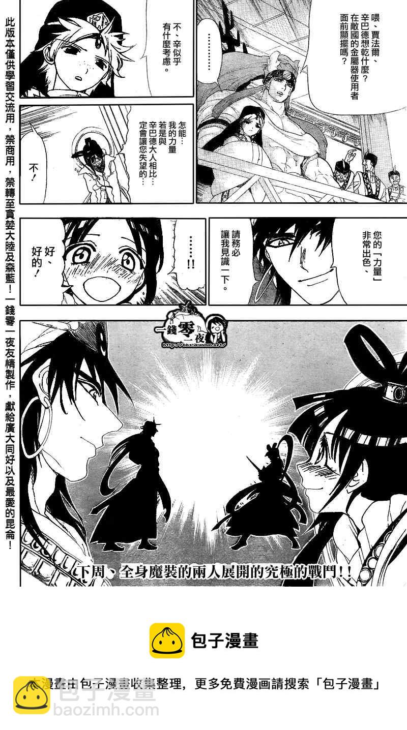 🍟魔笛MAGI 第119话 第18页