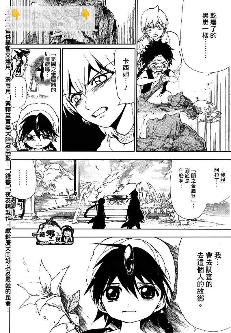 🍟魔笛MAGI 第119话 第2页