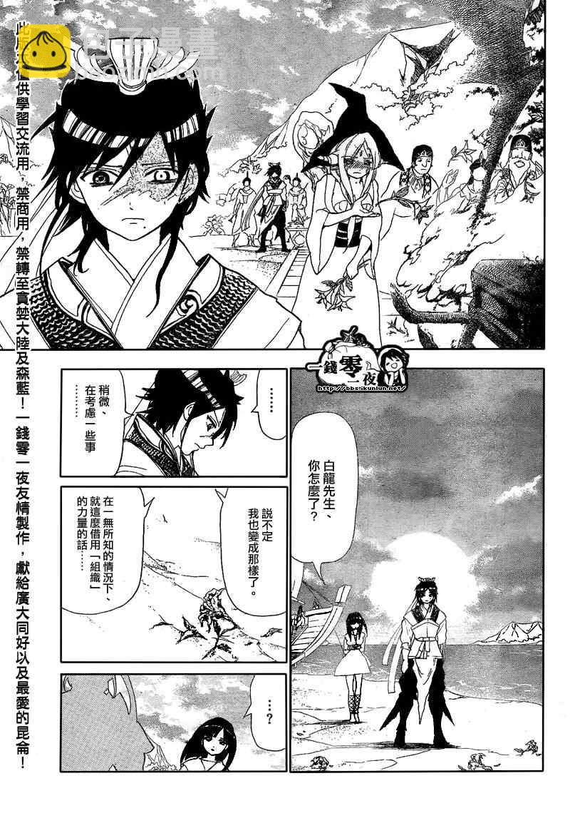 🍟魔笛MAGI 第119话 第3页