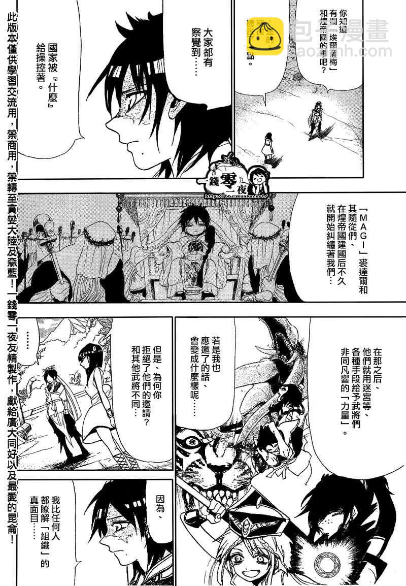 🍟魔笛MAGI 第119话 第4页