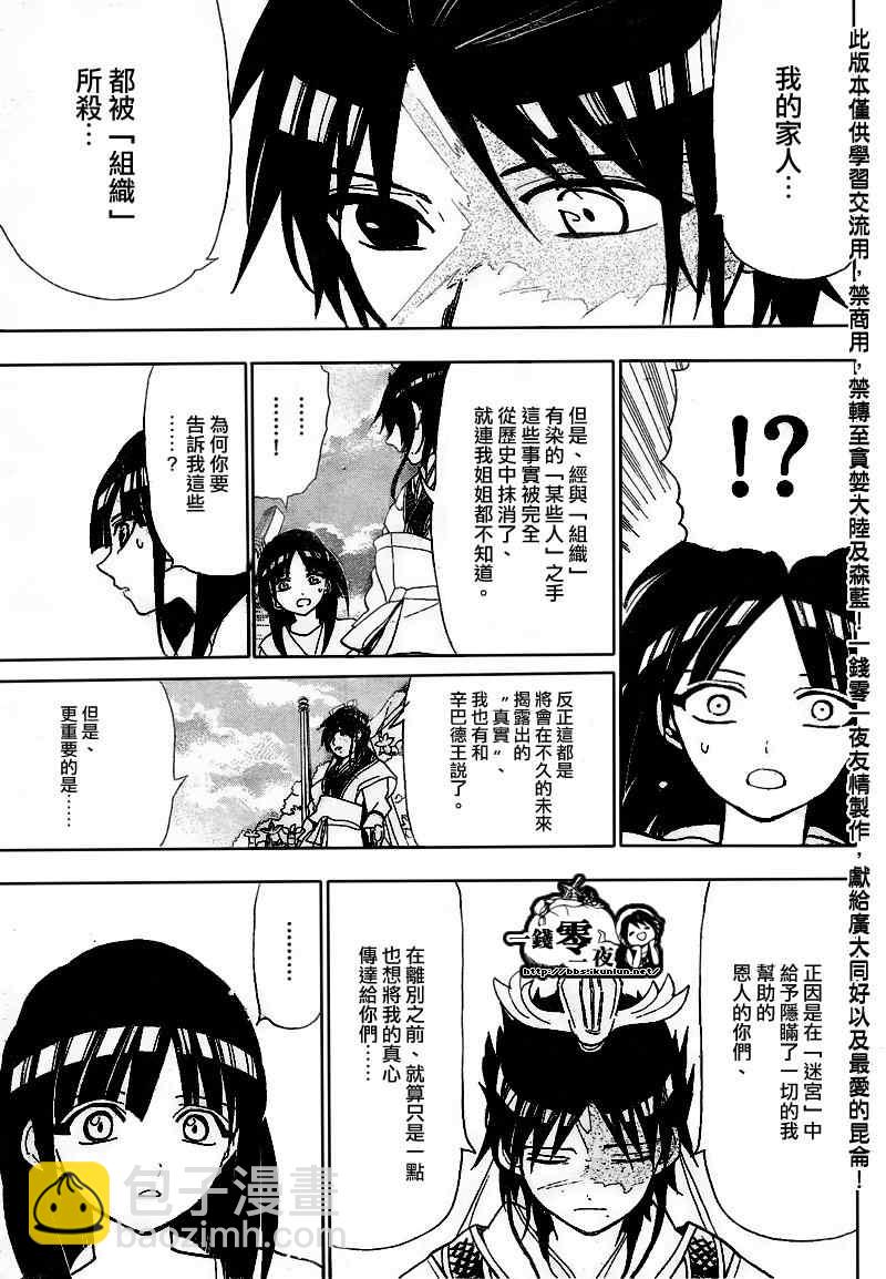 🍟魔笛MAGI 第119话 第5页