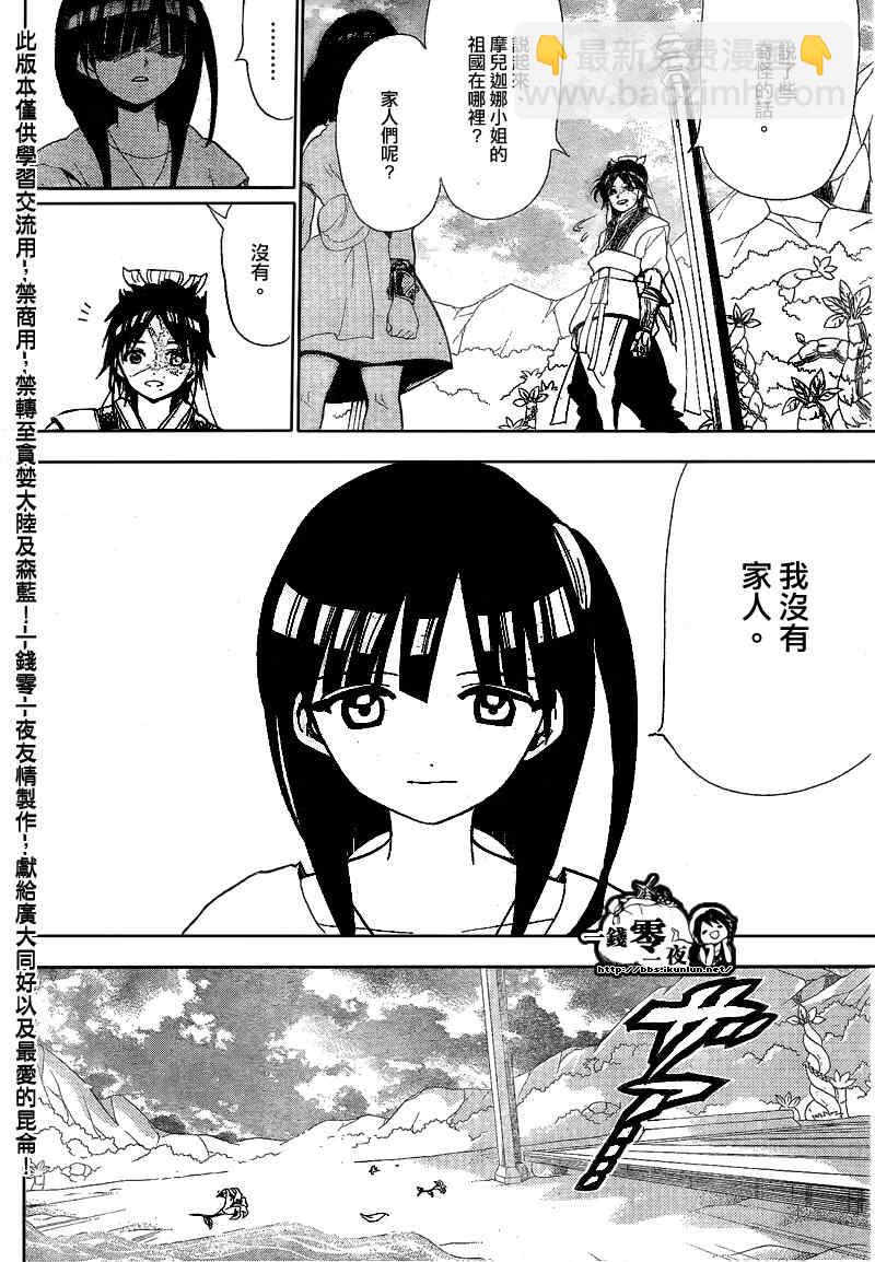🍟魔笛MAGI 第119话 第6页