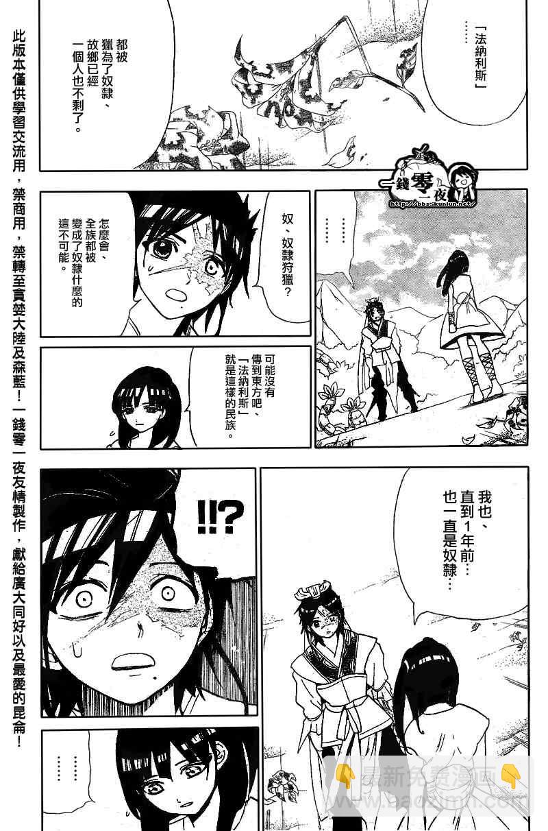 🍟魔笛MAGI 第119话 第7页