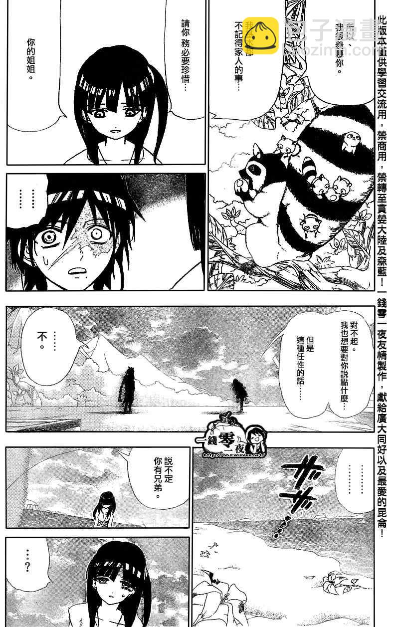🍟魔笛MAGI 第119话 第8页