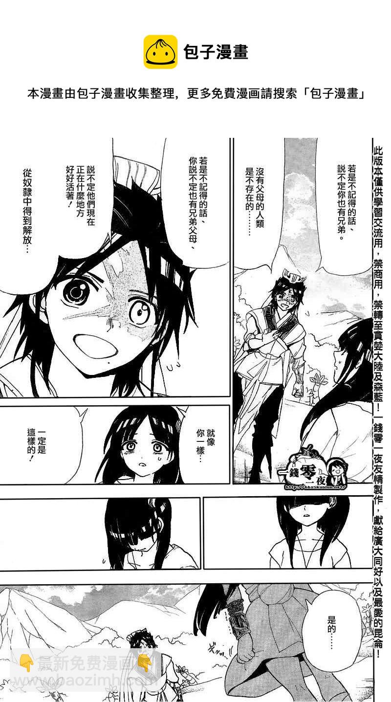🍟魔笛MAGI 第119话 第9页