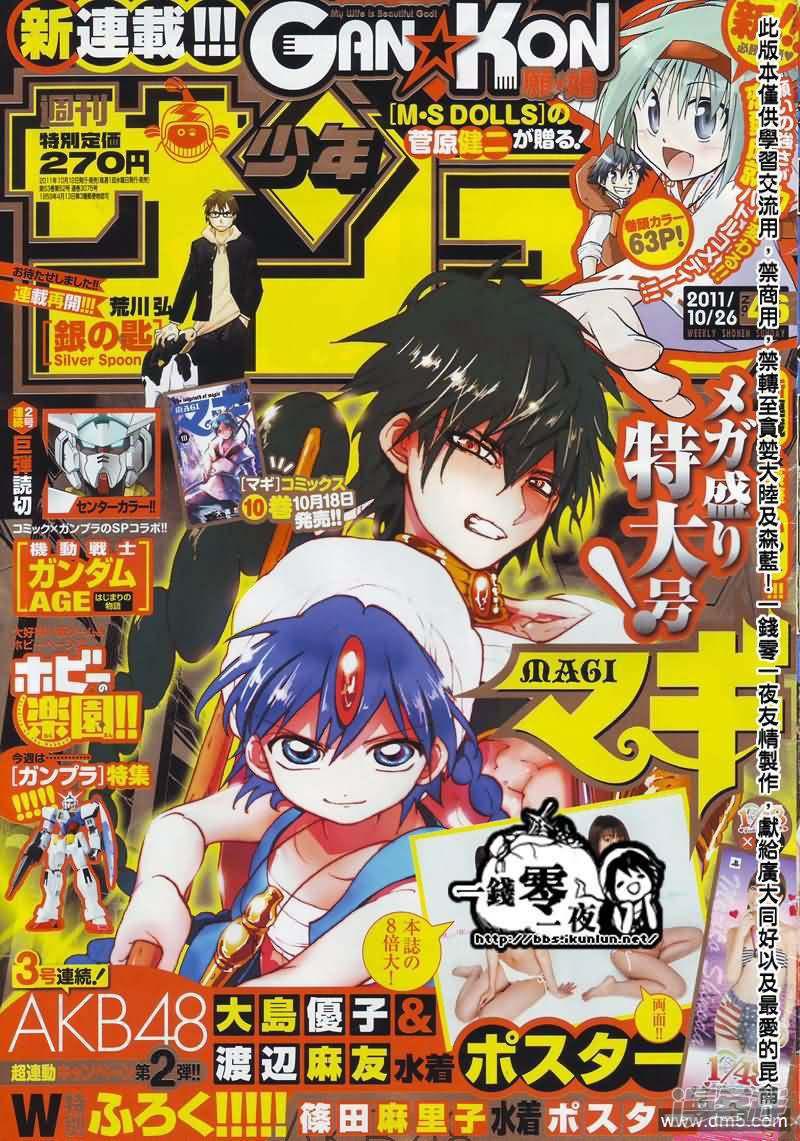 🍟魔笛MAGI 第113话 诅咒 第1页