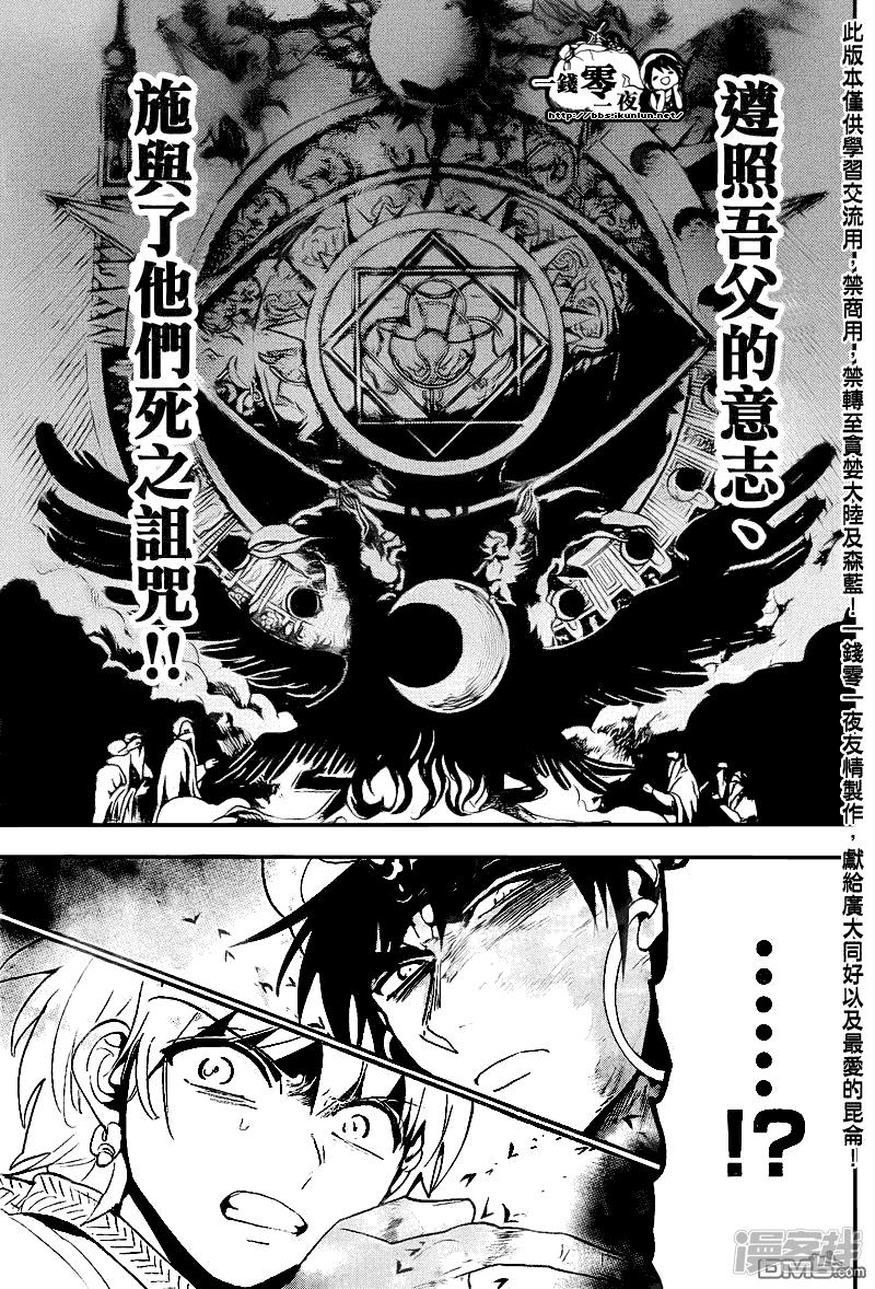 🍟魔笛MAGI 第113话 诅咒 第10页