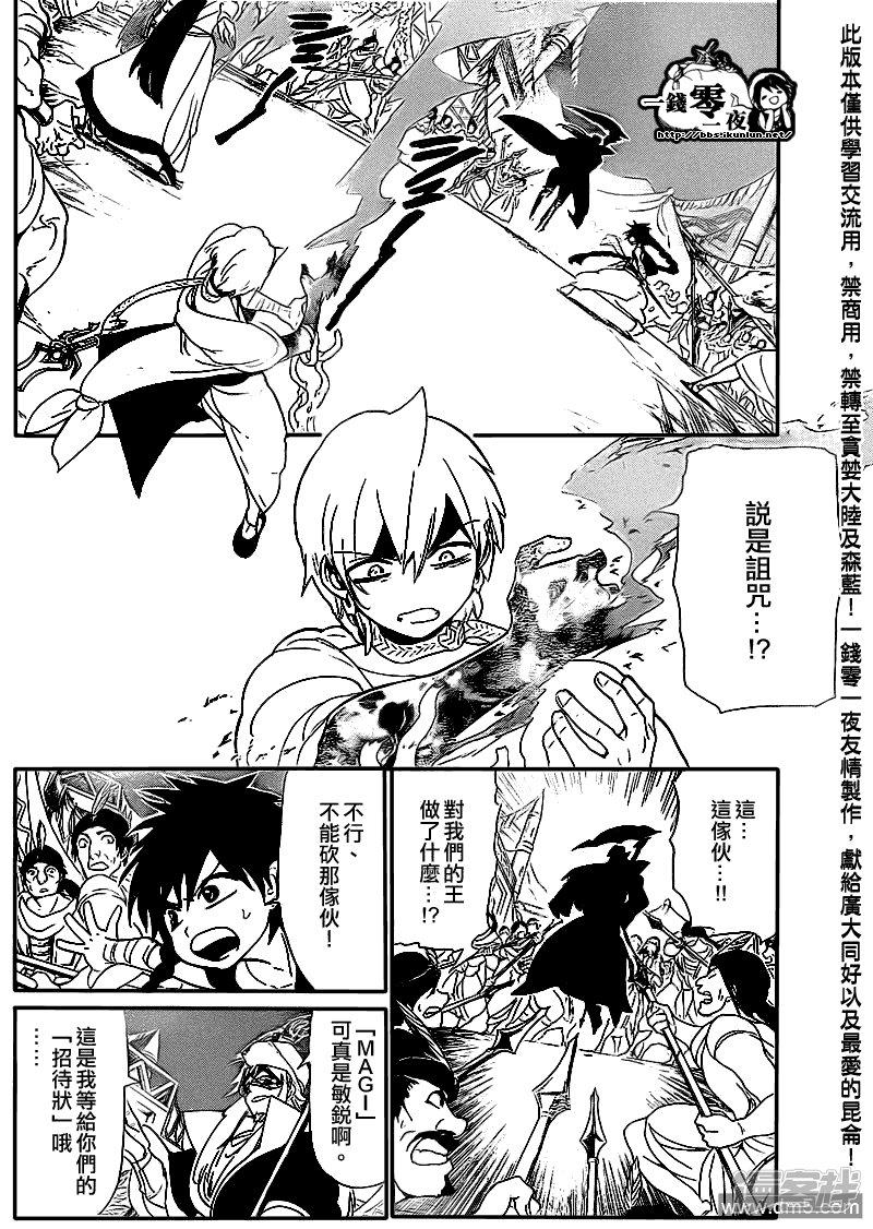 🍟魔笛MAGI 第113话 诅咒 第11页