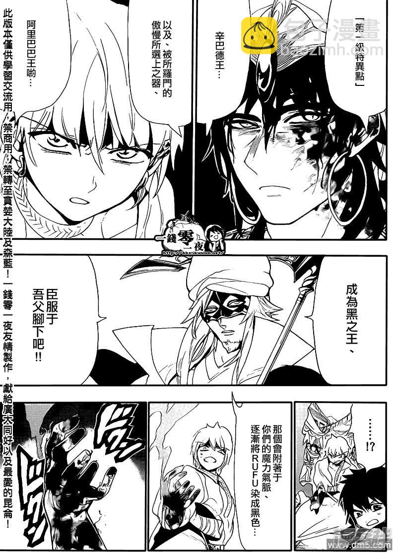 🍟魔笛MAGI 第113话 诅咒 第12页