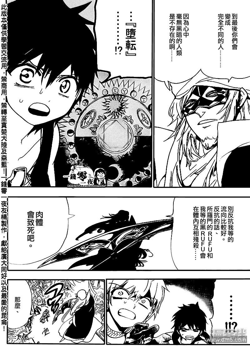 🍟魔笛MAGI 第113话 诅咒 第13页