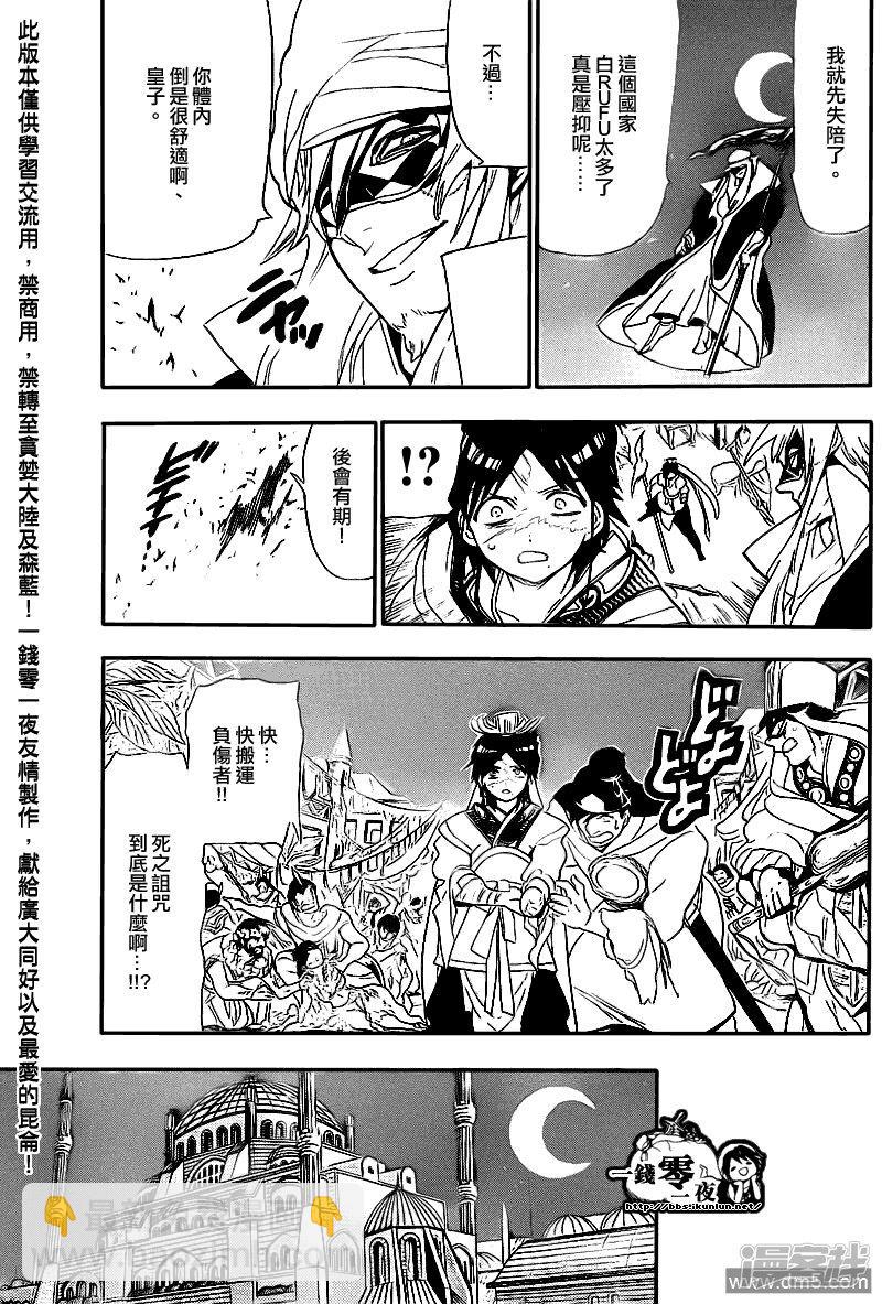 🍟魔笛MAGI 第113话 诅咒 第14页