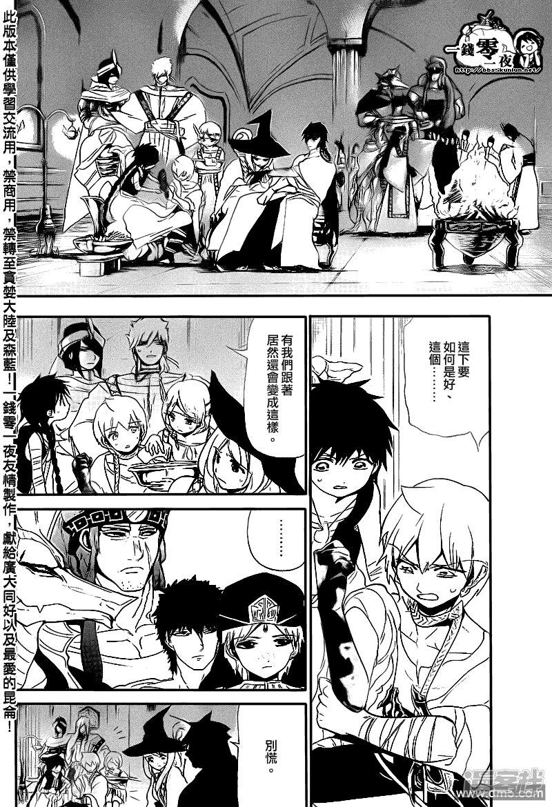 🍟魔笛MAGI 第113话 诅咒 第15页