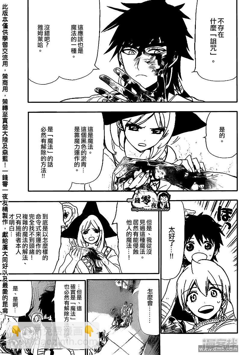 🍟魔笛MAGI 第113话 诅咒 第16页