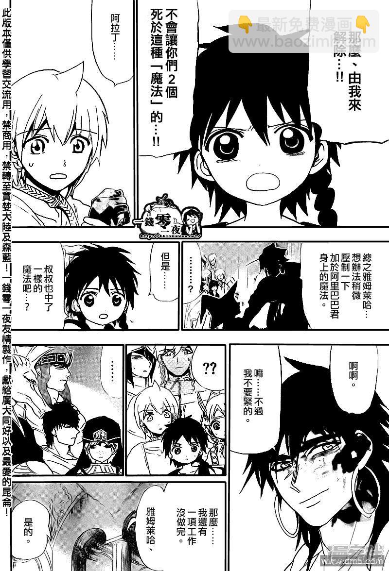 🍟魔笛MAGI 第113话 诅咒 第17页