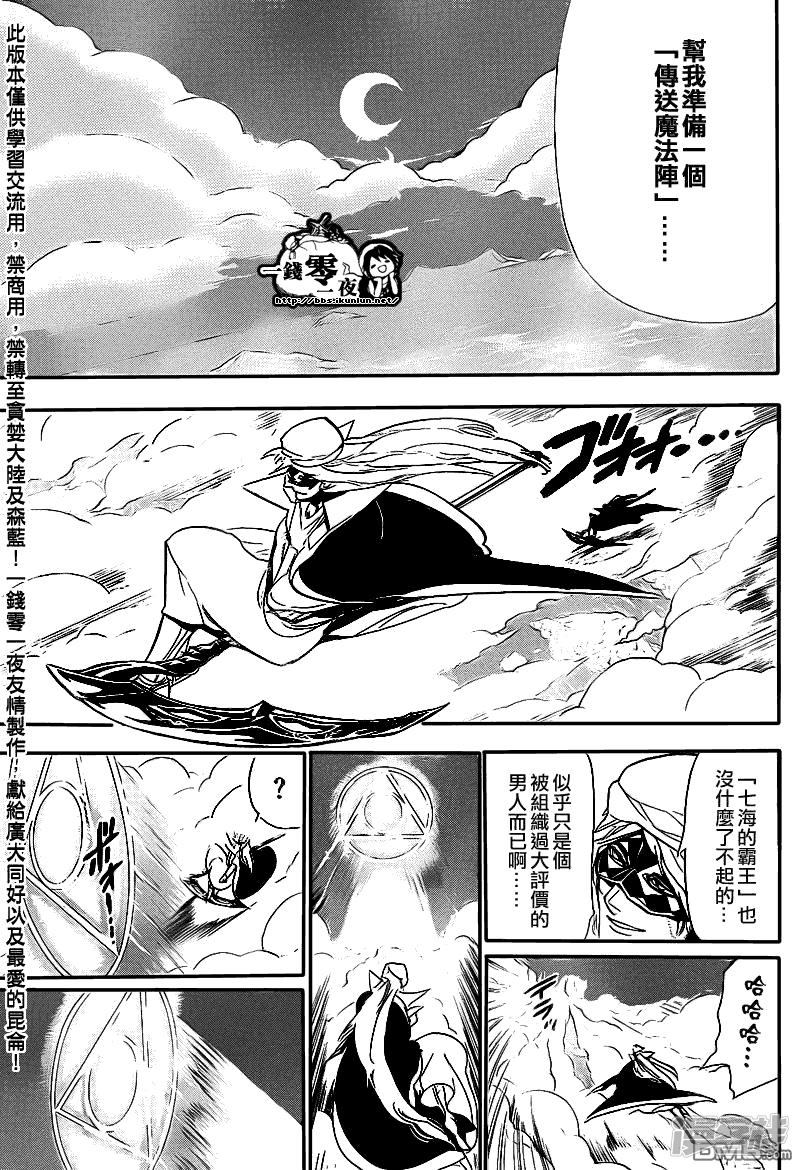 🍟魔笛MAGI 第113话 诅咒 第18页