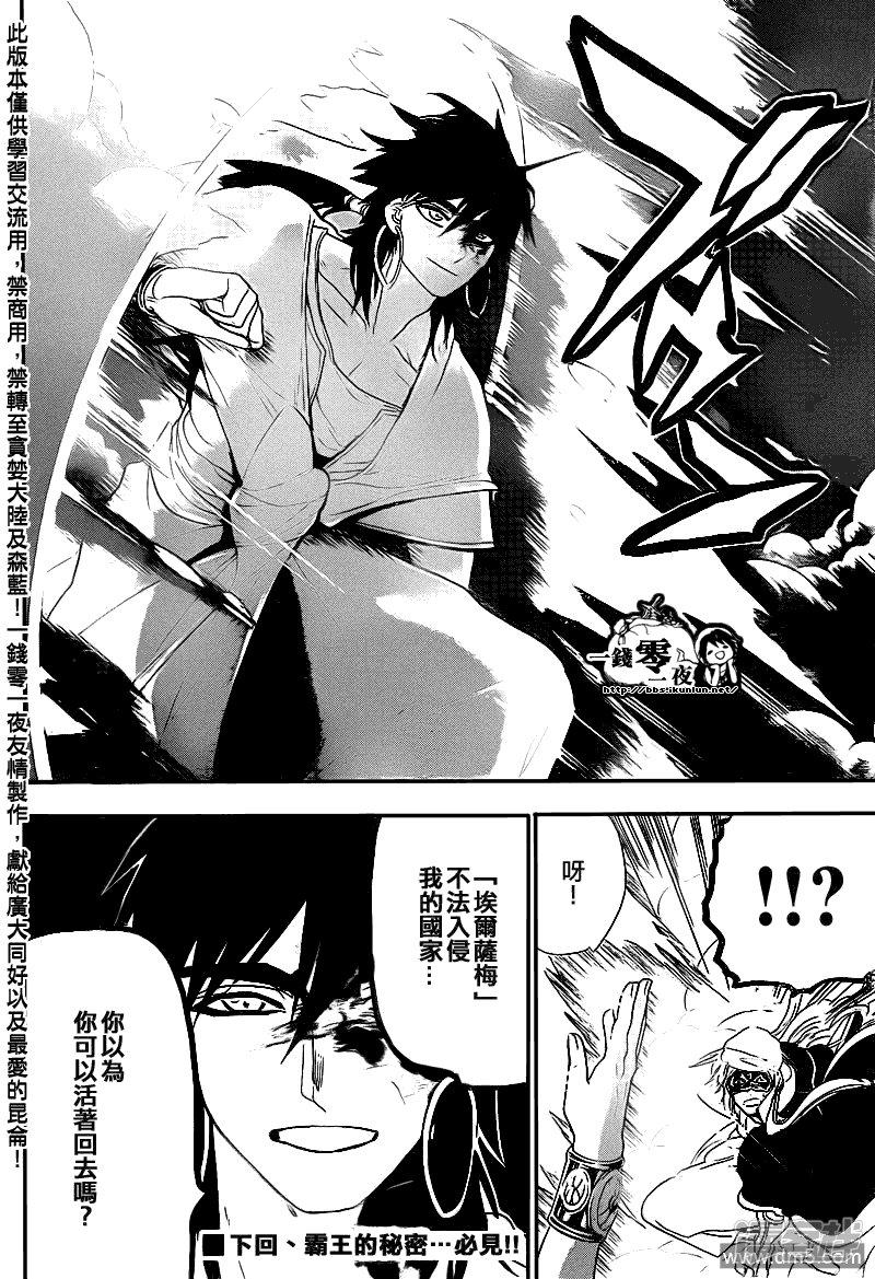 🍟魔笛MAGI 第113话 诅咒 第19页