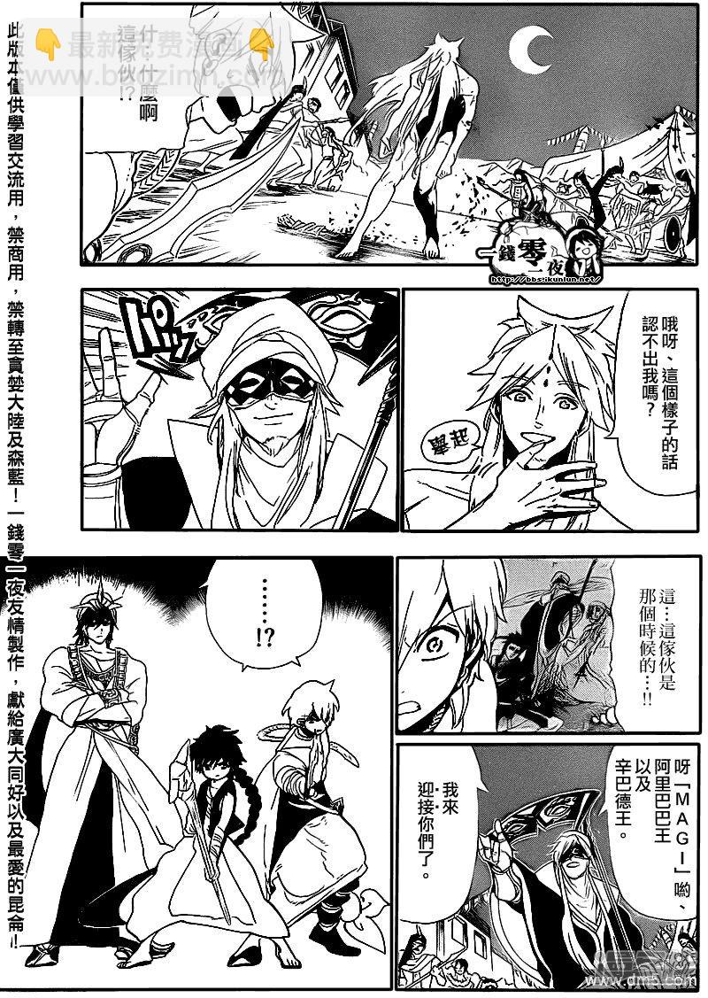 🍟魔笛MAGI 第113话 诅咒 第4页