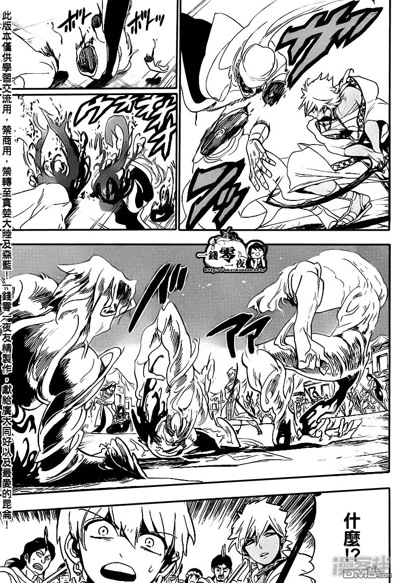 🍟魔笛MAGI 第113话 诅咒 第6页
