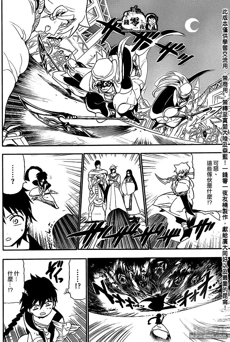 🍟魔笛MAGI 第113话 诅咒 第7页