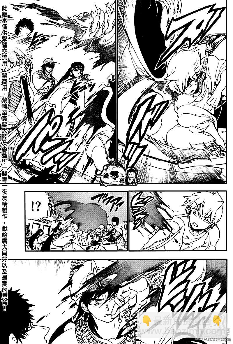 🍟魔笛MAGI 第113话 诅咒 第8页