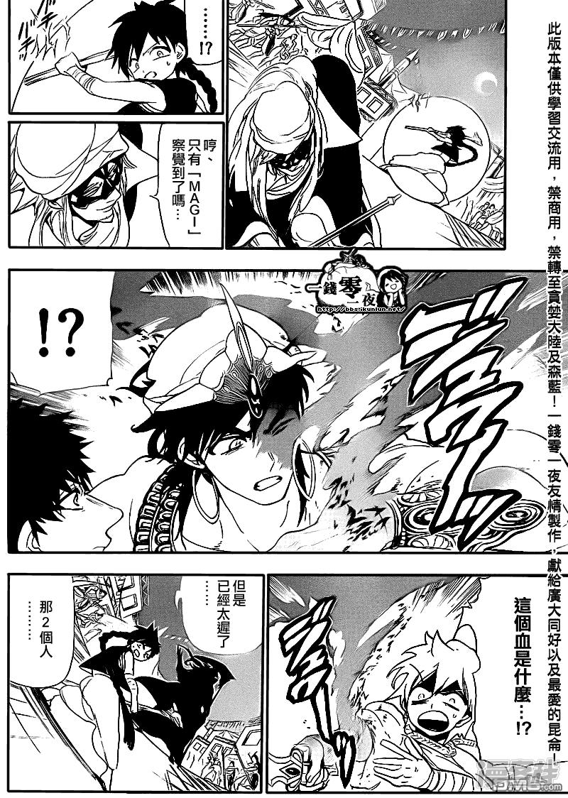 🍟魔笛MAGI 第113话 诅咒 第9页