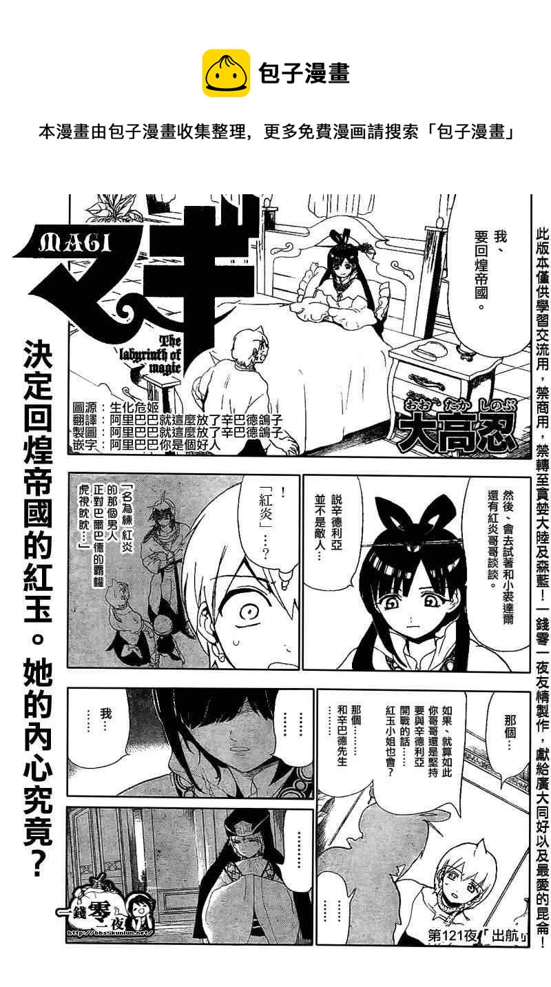 🍟魔笛MAGI 第121话 第1页