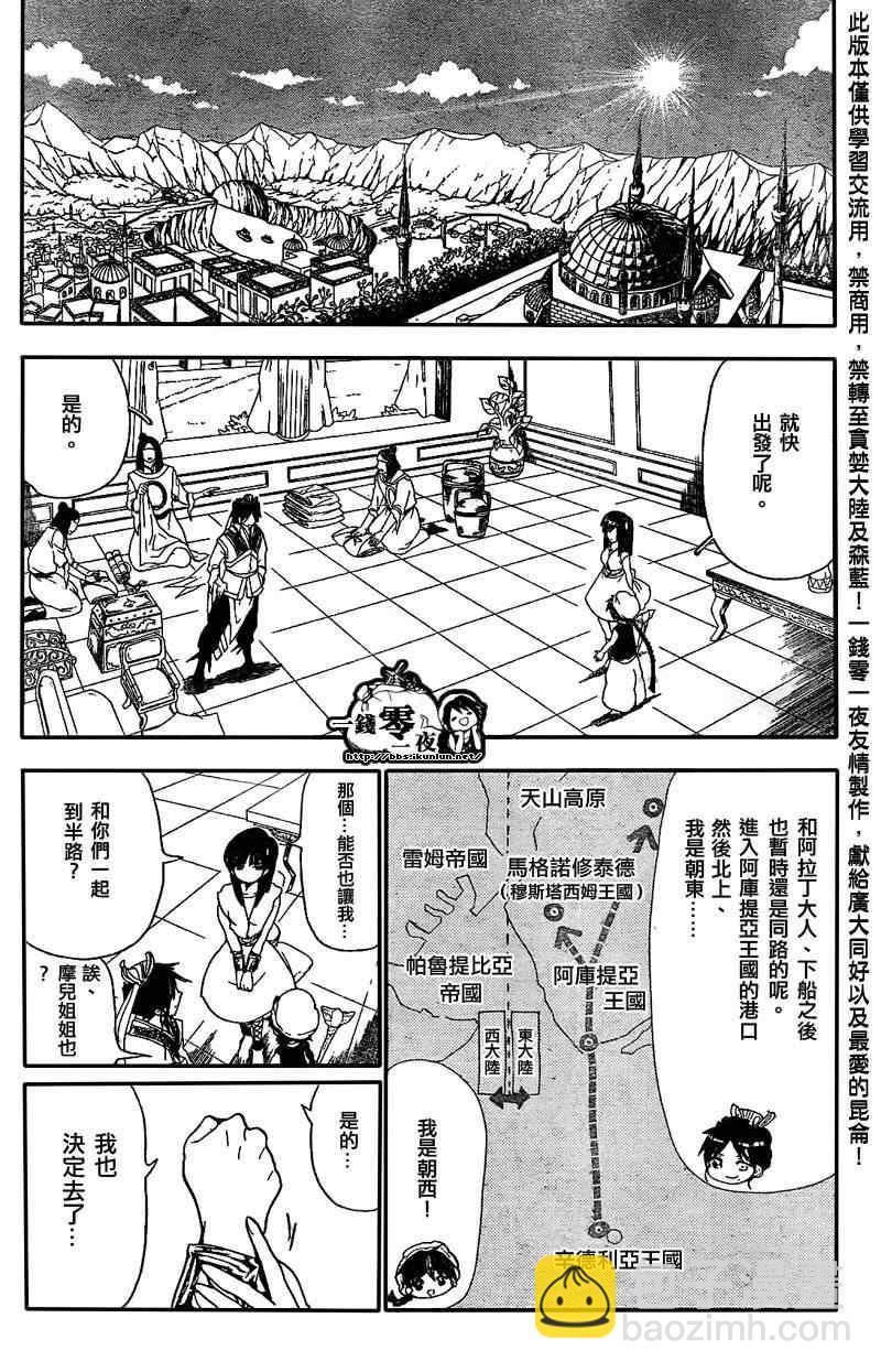 🍟魔笛MAGI 第121话 第10页