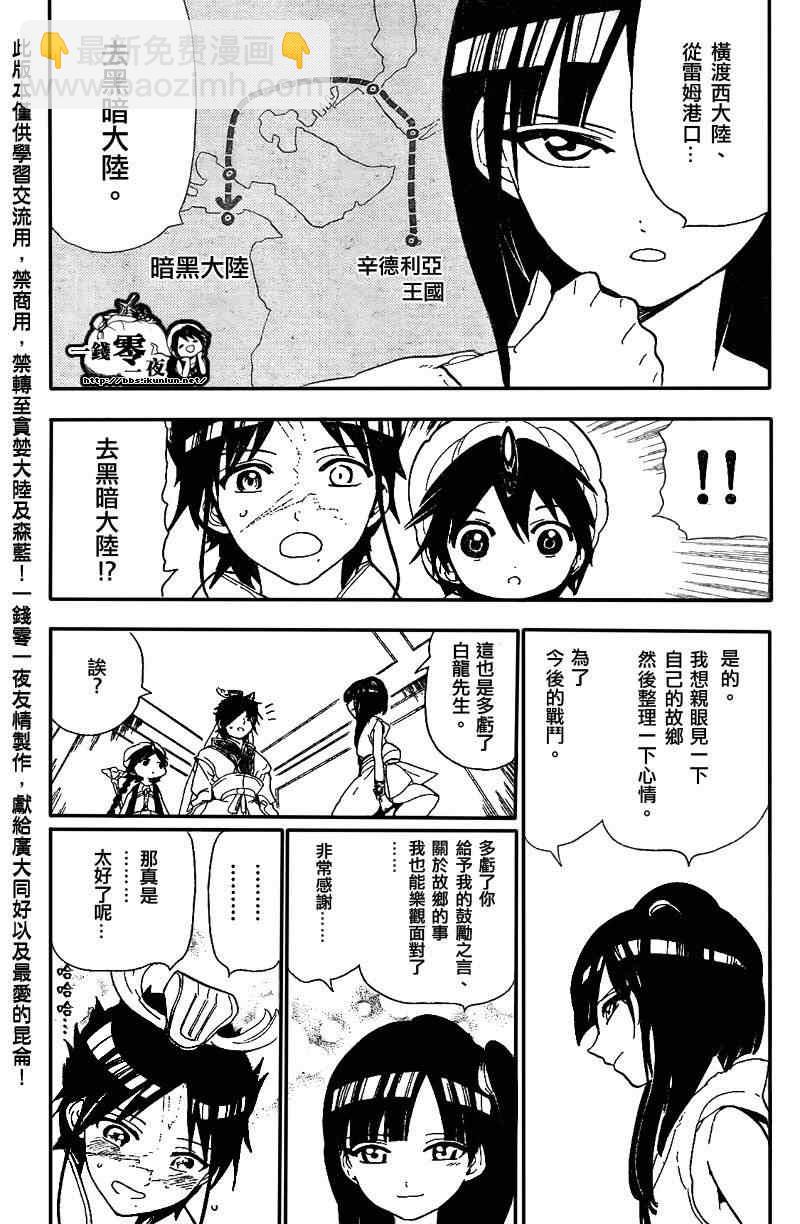 🍟魔笛MAGI 第121话 第11页
