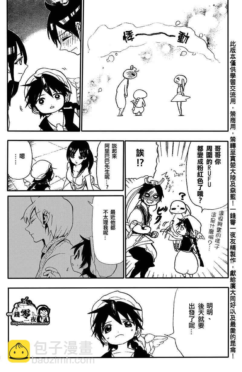 🍟魔笛MAGI 第121话 第12页