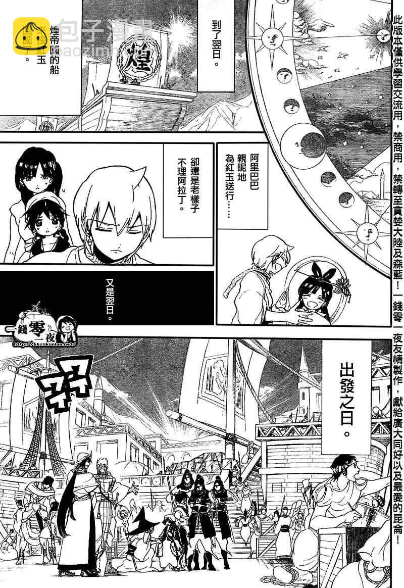 🍟魔笛MAGI 第121话 第13页