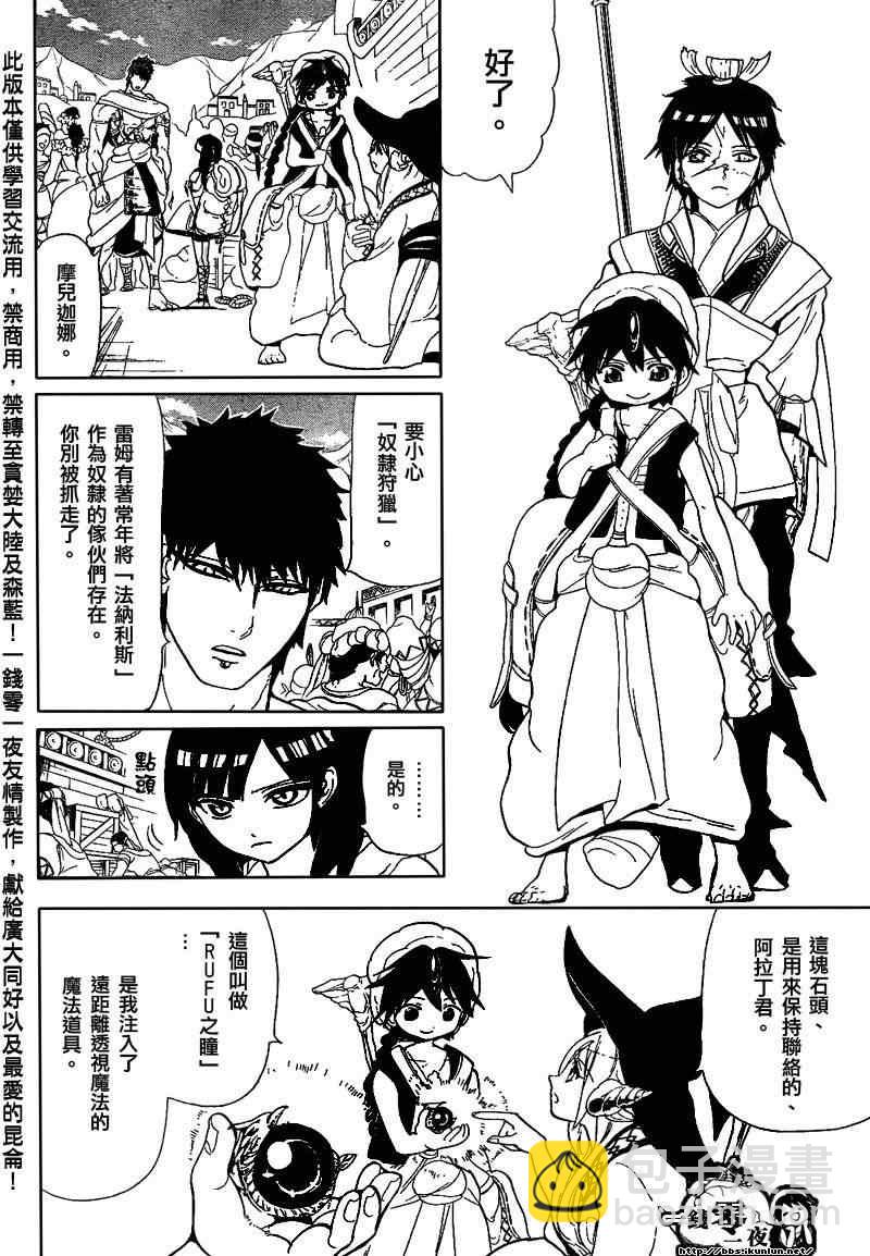 🍟魔笛MAGI 第121话 第14页