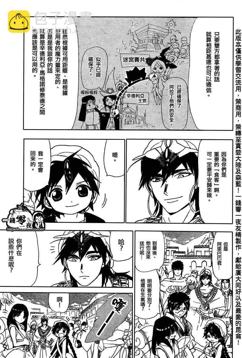 🍟魔笛MAGI 第121话 第15页