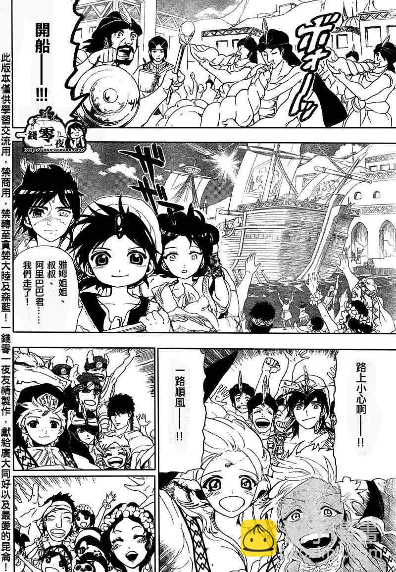🍟魔笛MAGI 第121话 第16页