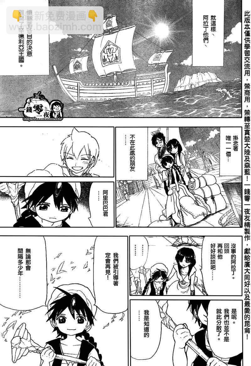 🍟魔笛MAGI 第121话 第17页