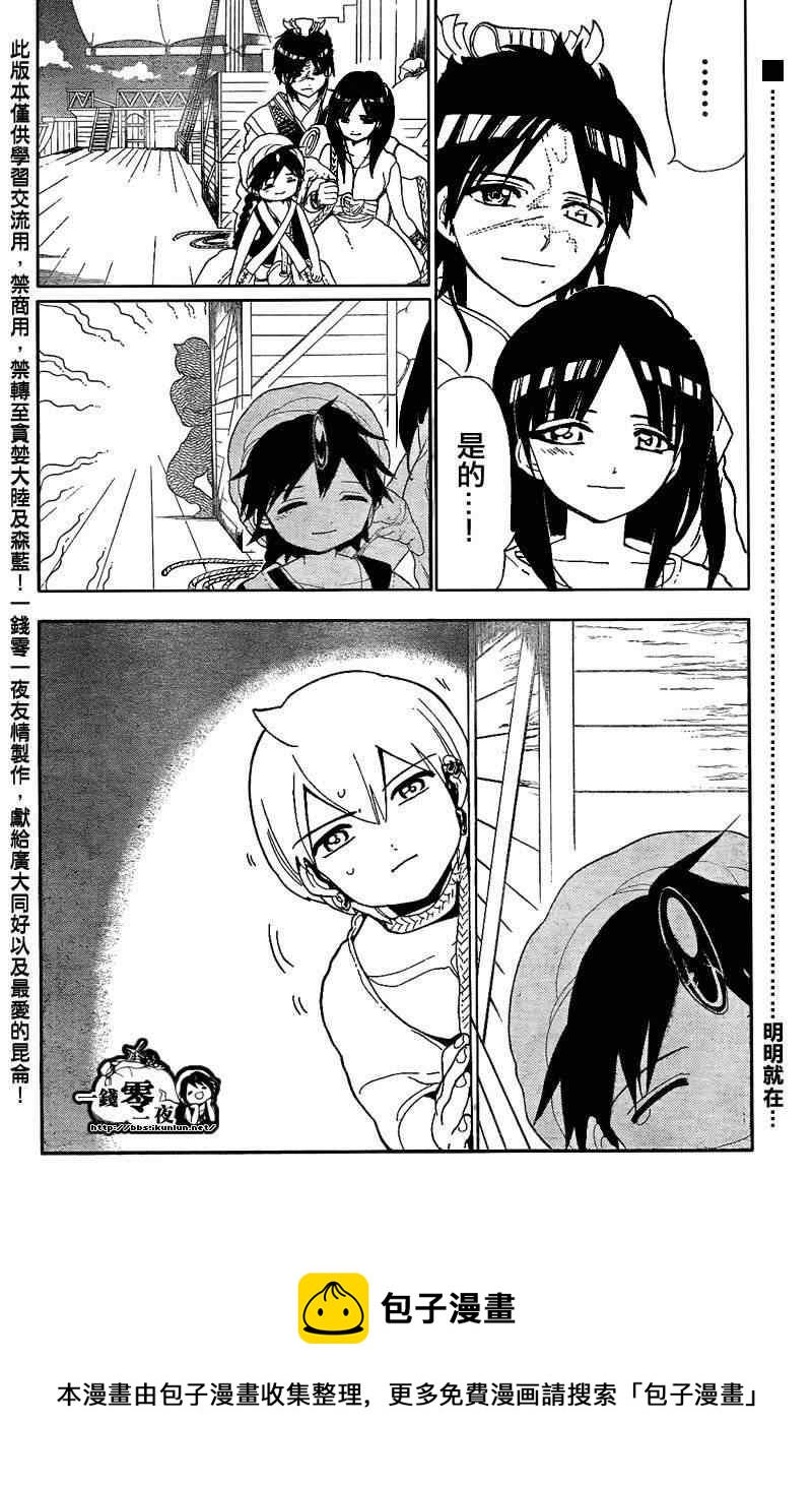 🍟魔笛MAGI 第121话 第18页