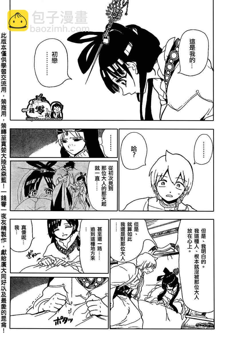 🍟魔笛MAGI 第121话 第2页