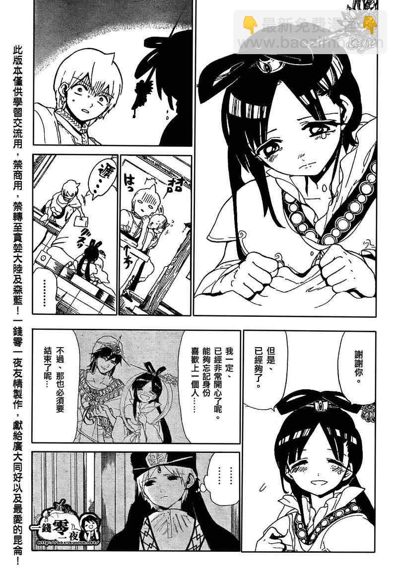 🍟魔笛MAGI 第121话 第3页