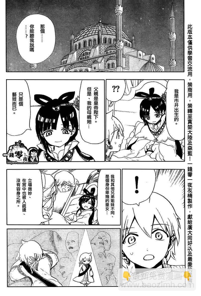 🍟魔笛MAGI 第121话 第4页