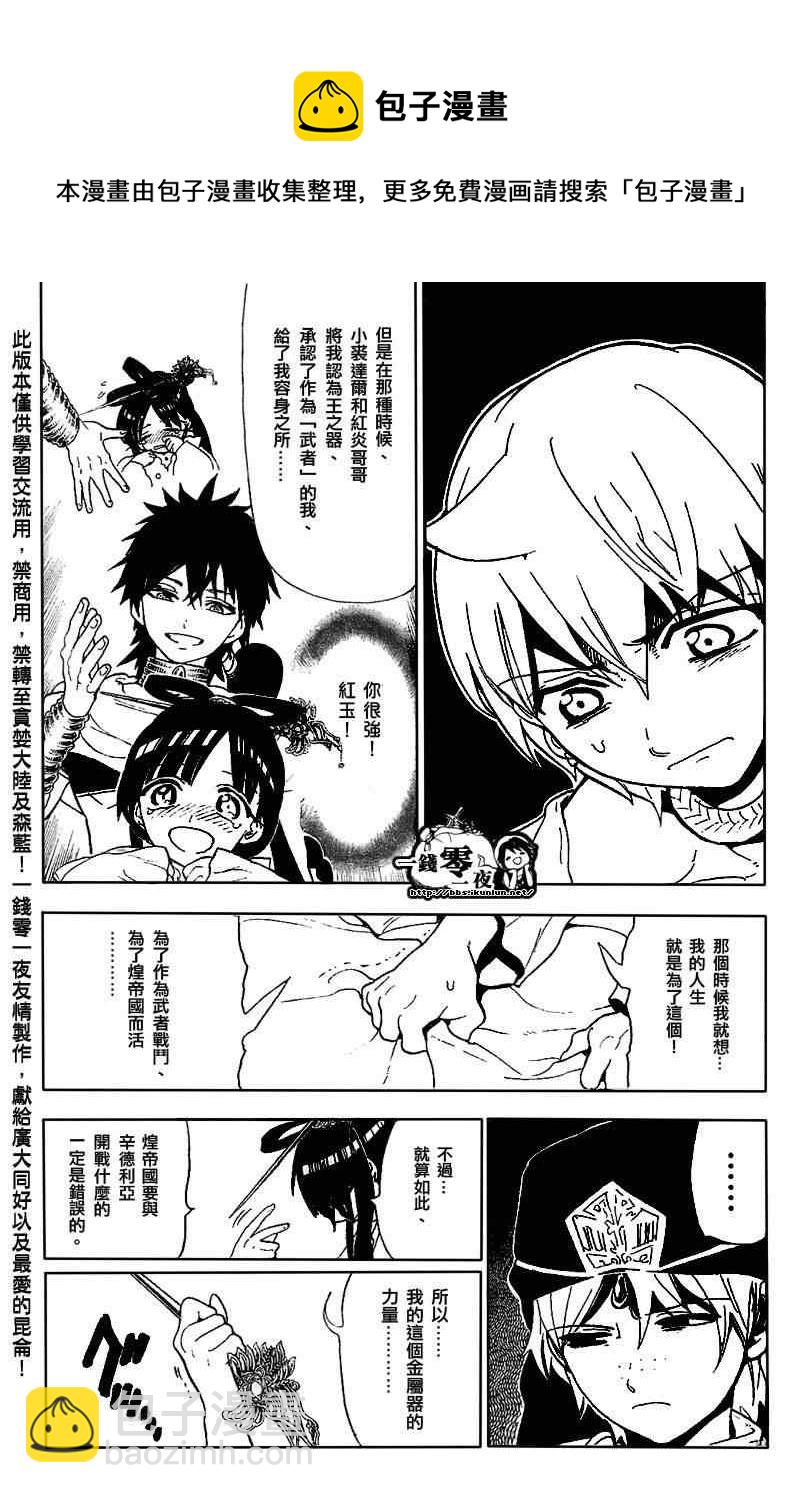 🍟魔笛MAGI 第121话 第5页
