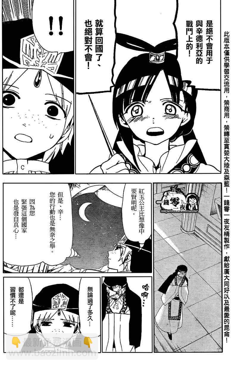 🍟魔笛MAGI 第121话 第6页