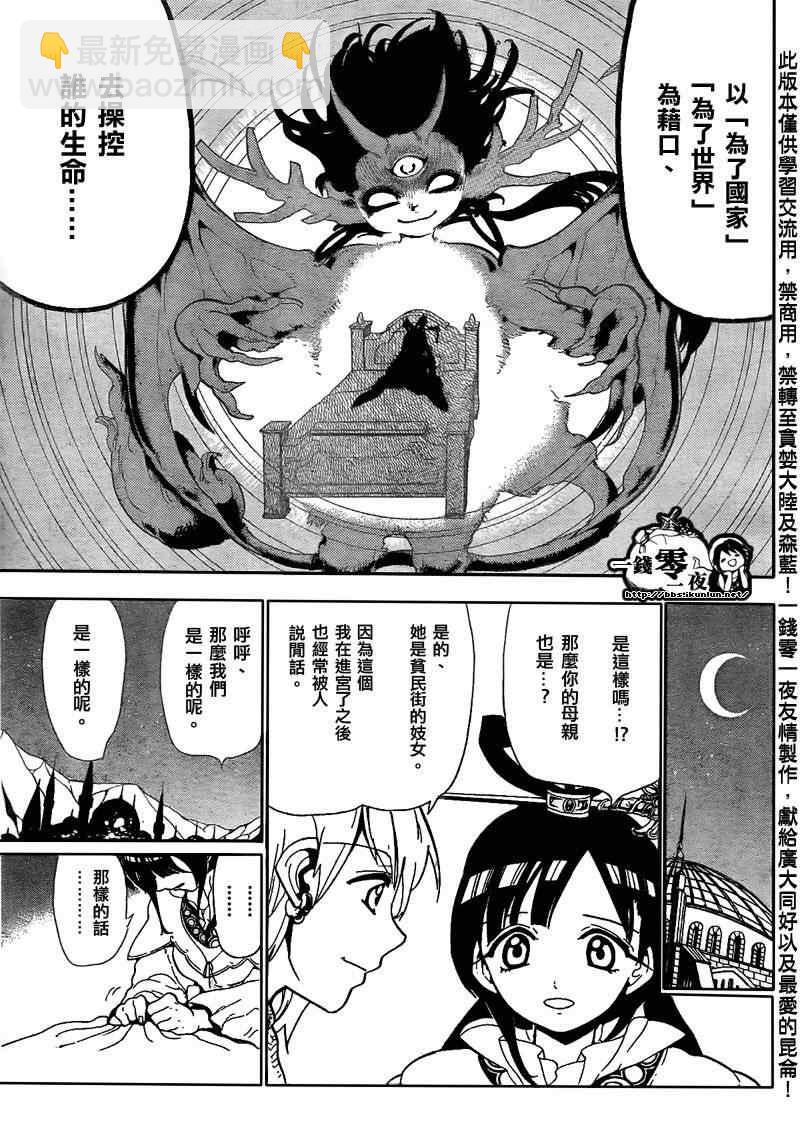 🍟魔笛MAGI 第121话 第7页