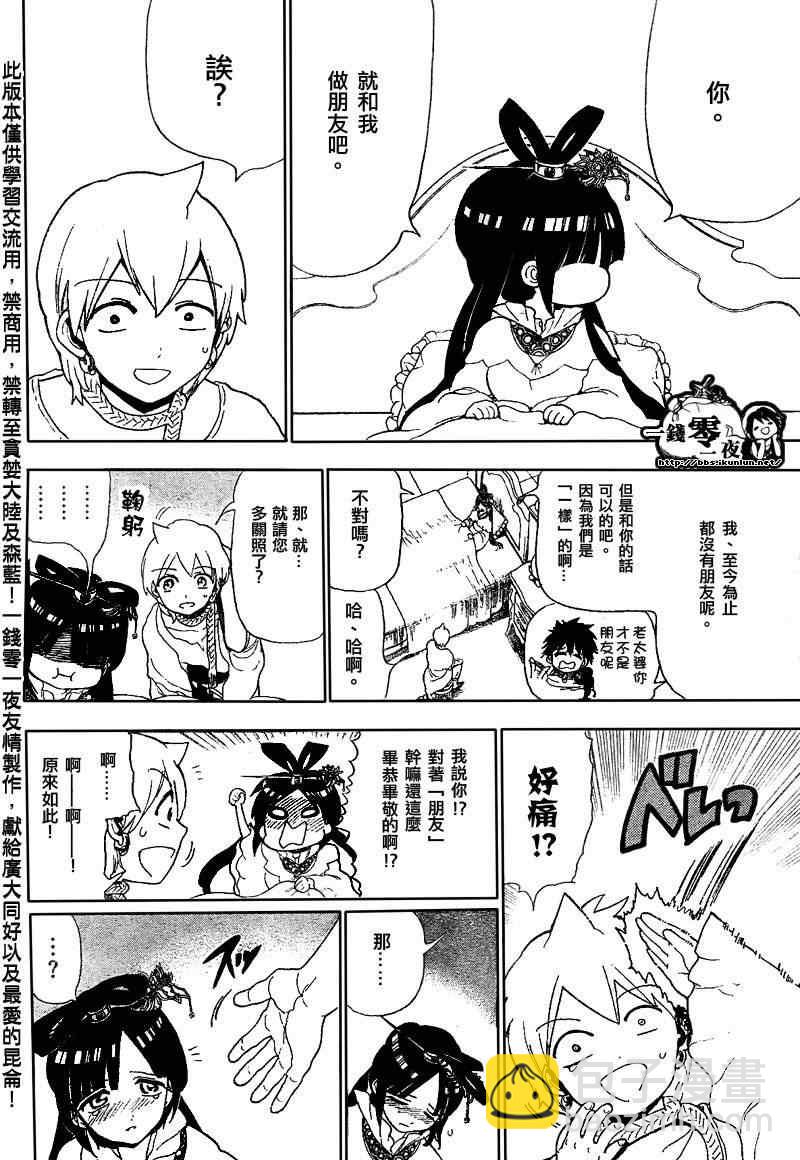 🍟魔笛MAGI 第121话 第8页