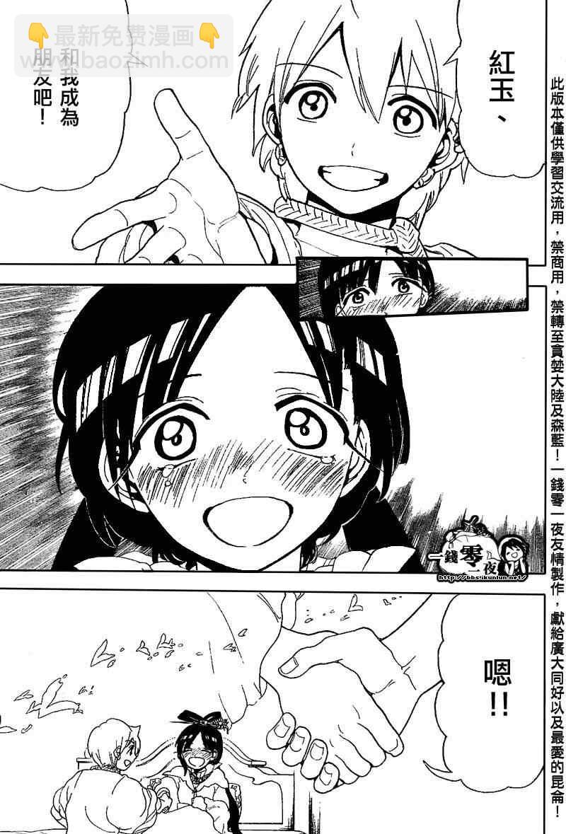 🍟魔笛MAGI 第121话 第9页