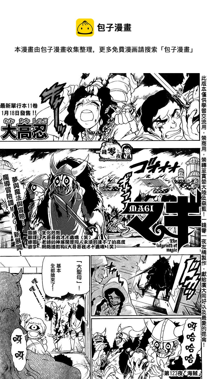 🍟魔笛MAGI 第123话 第1页