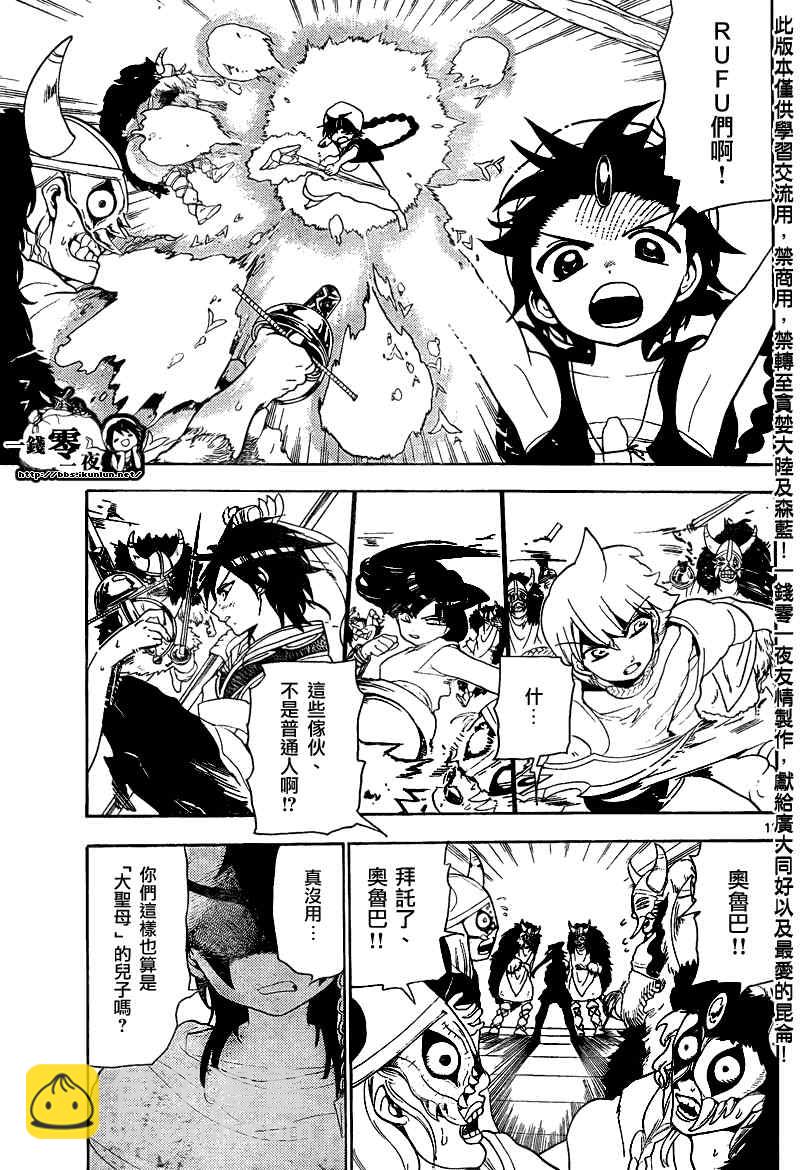 🍟魔笛MAGI 第123话 第13页