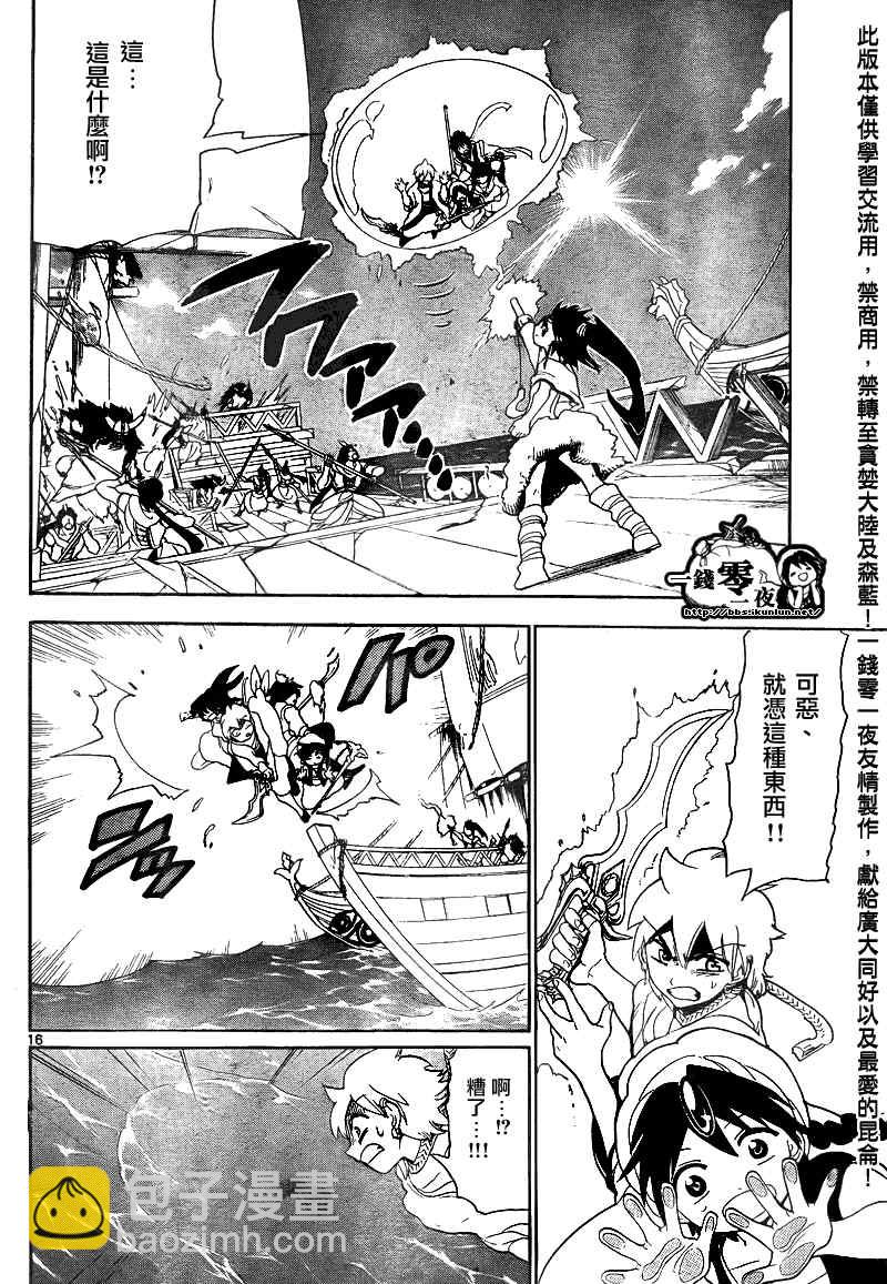 🍟魔笛MAGI 第123话 第16页